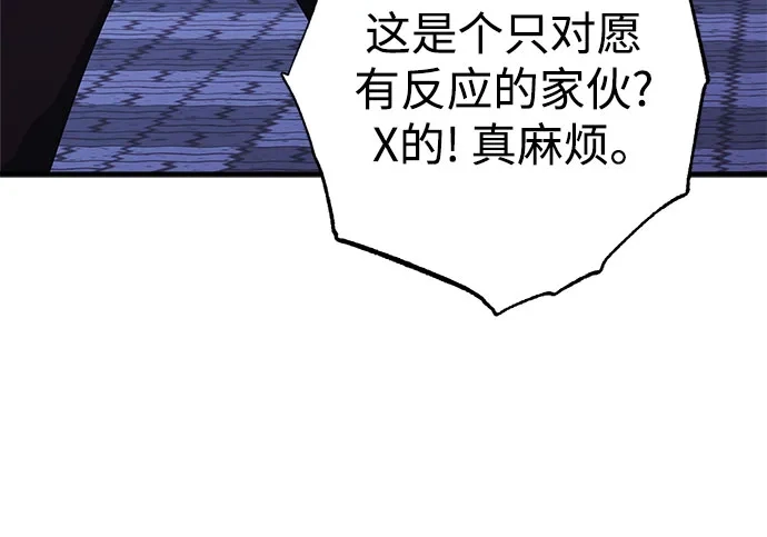 《残影之夜》第102话 第31页