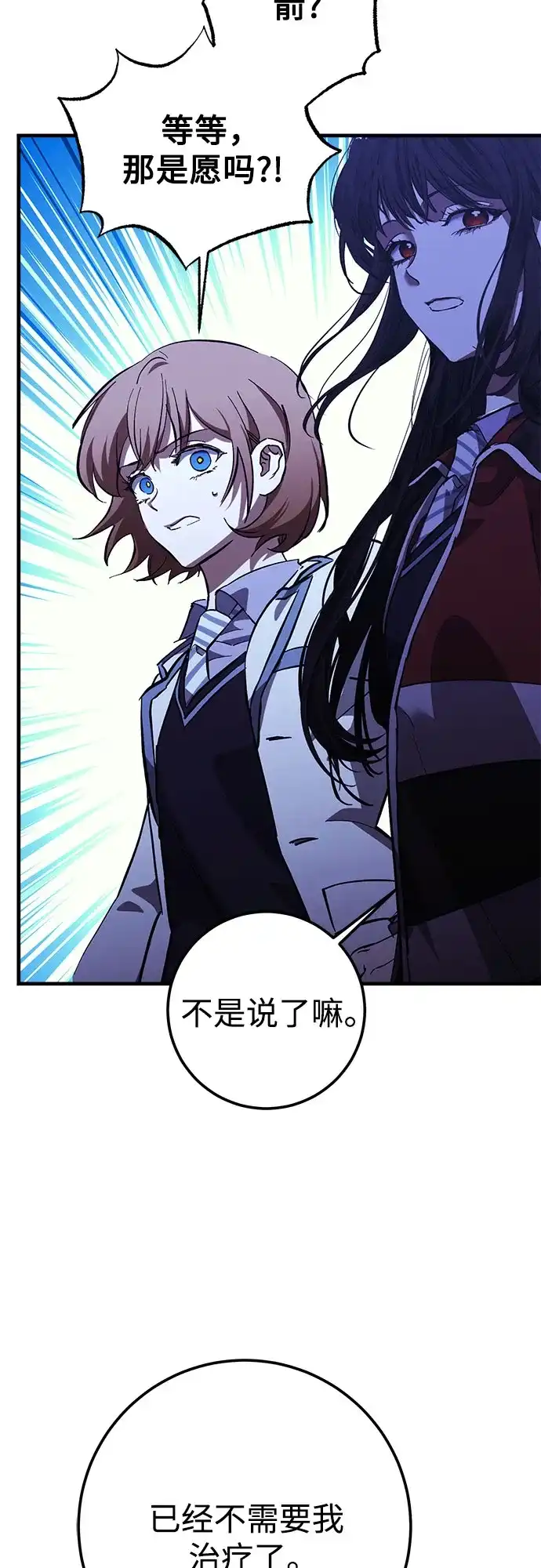 《残影之夜》第102话 第45页