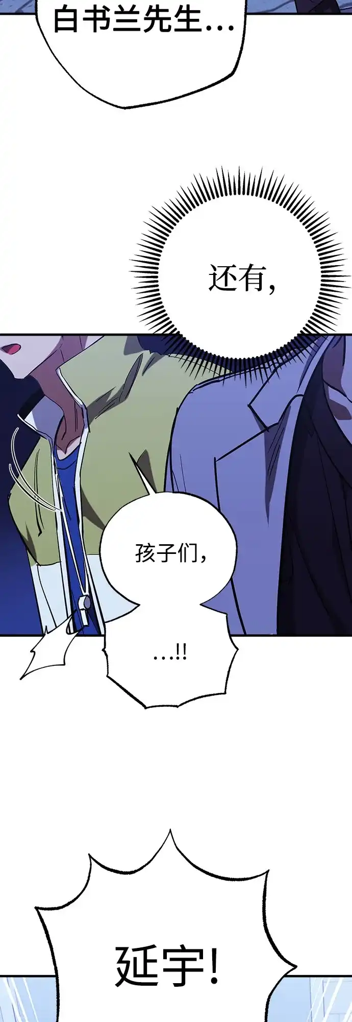 《残影之夜》第102话 第50页