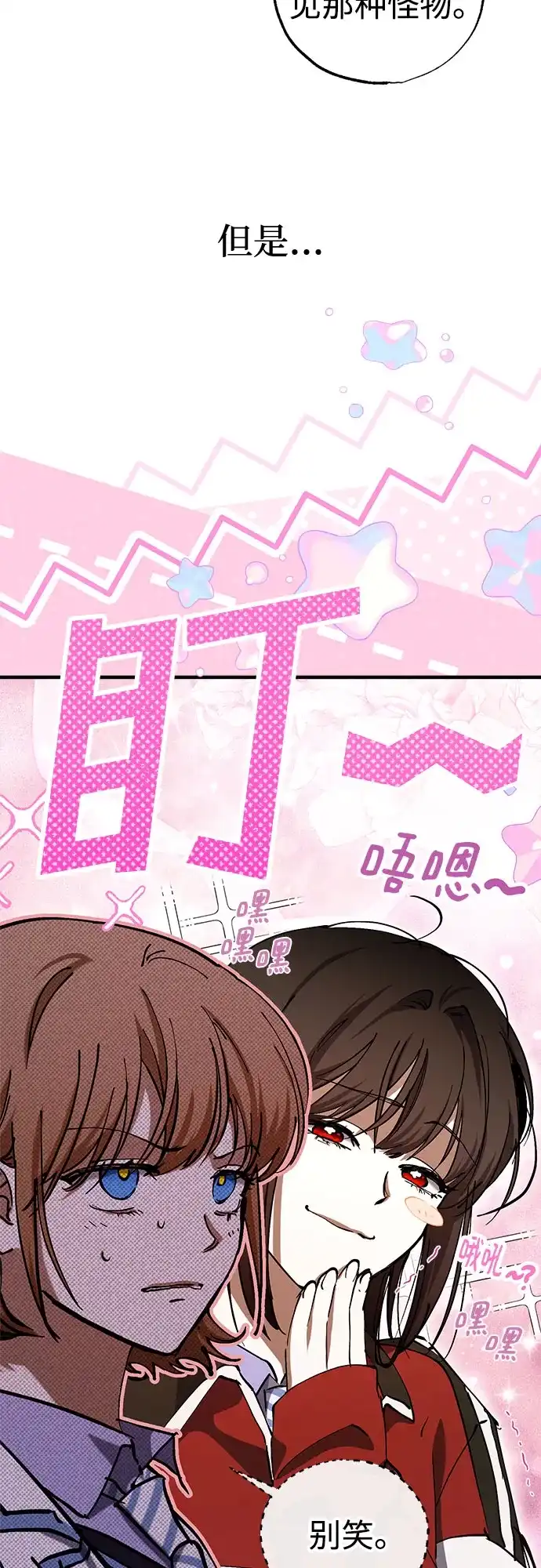 《残影之夜》第102话 第33页