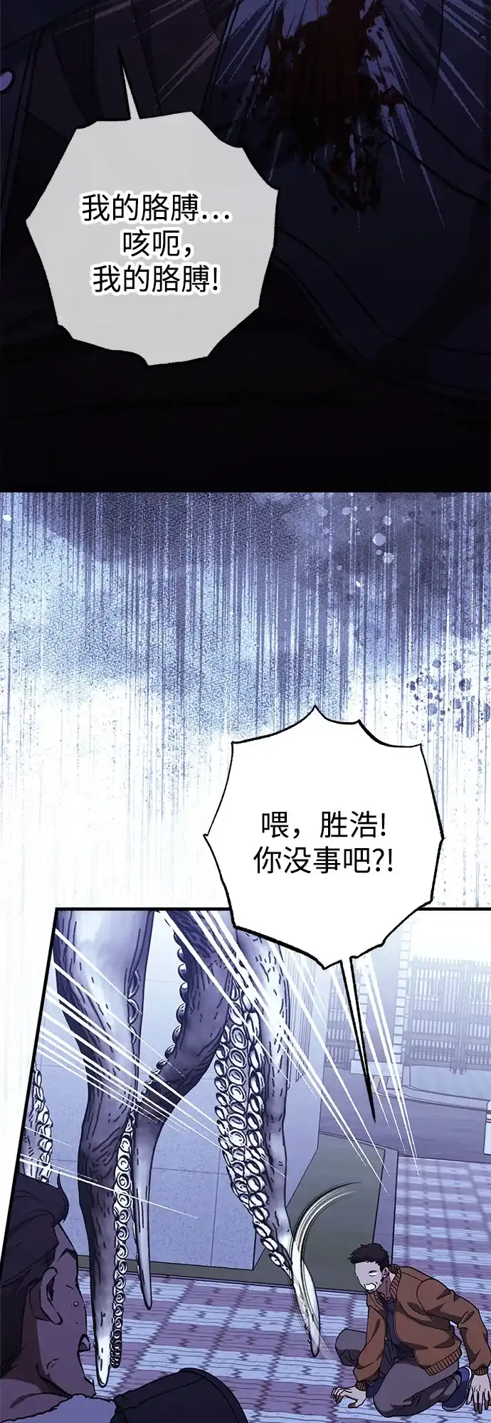 《残影之夜》第102话 第7页