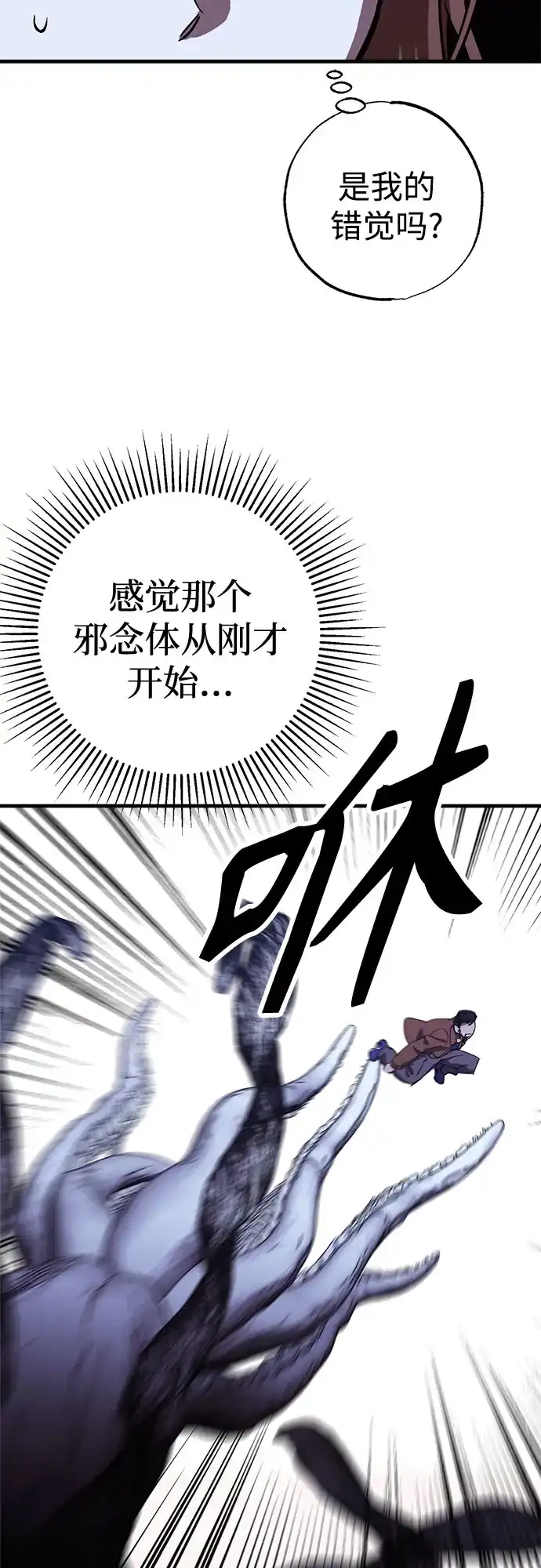 《残影之夜》第102话 第12页