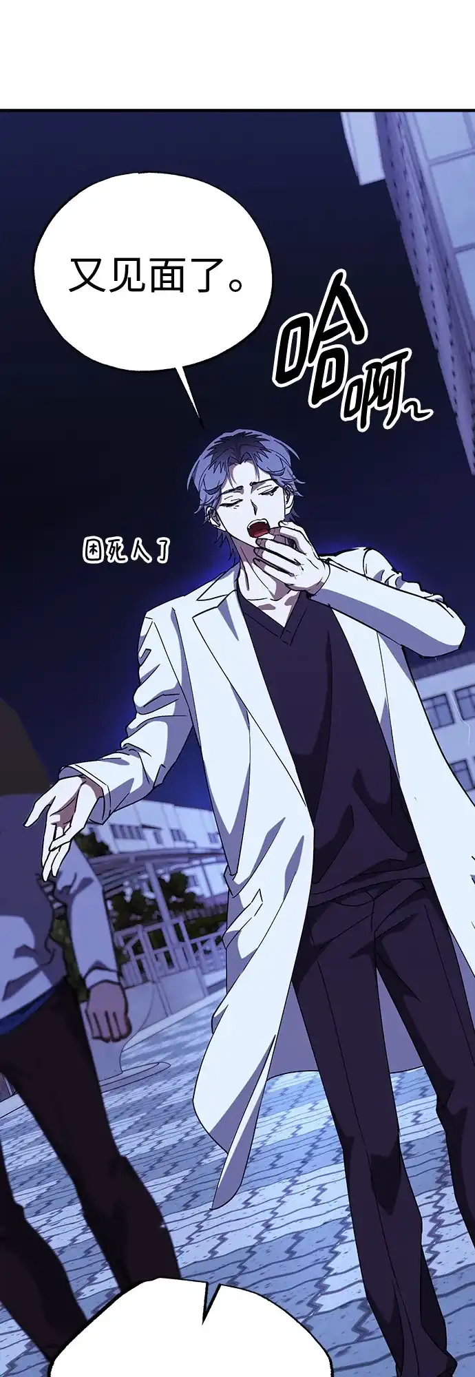 《残影之夜》第102话 第49页