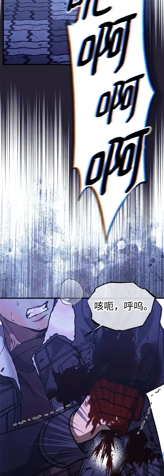 《残影之夜》第102话 第6页