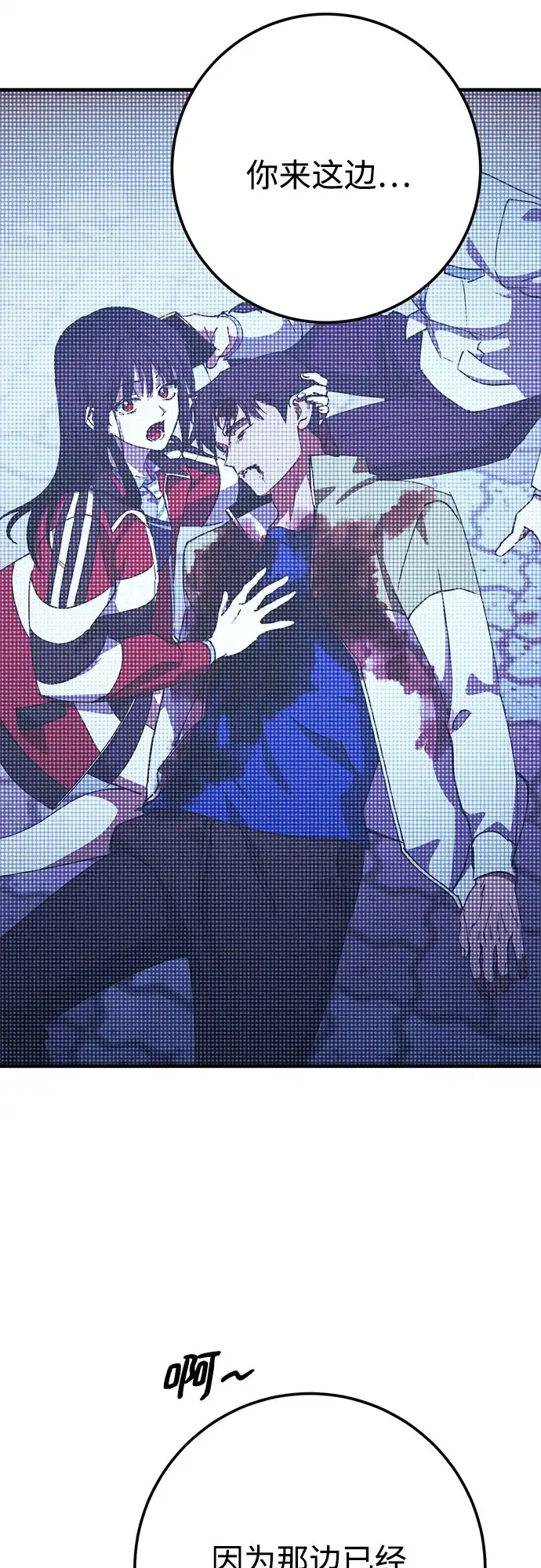 《残影之夜》第102话 第35页