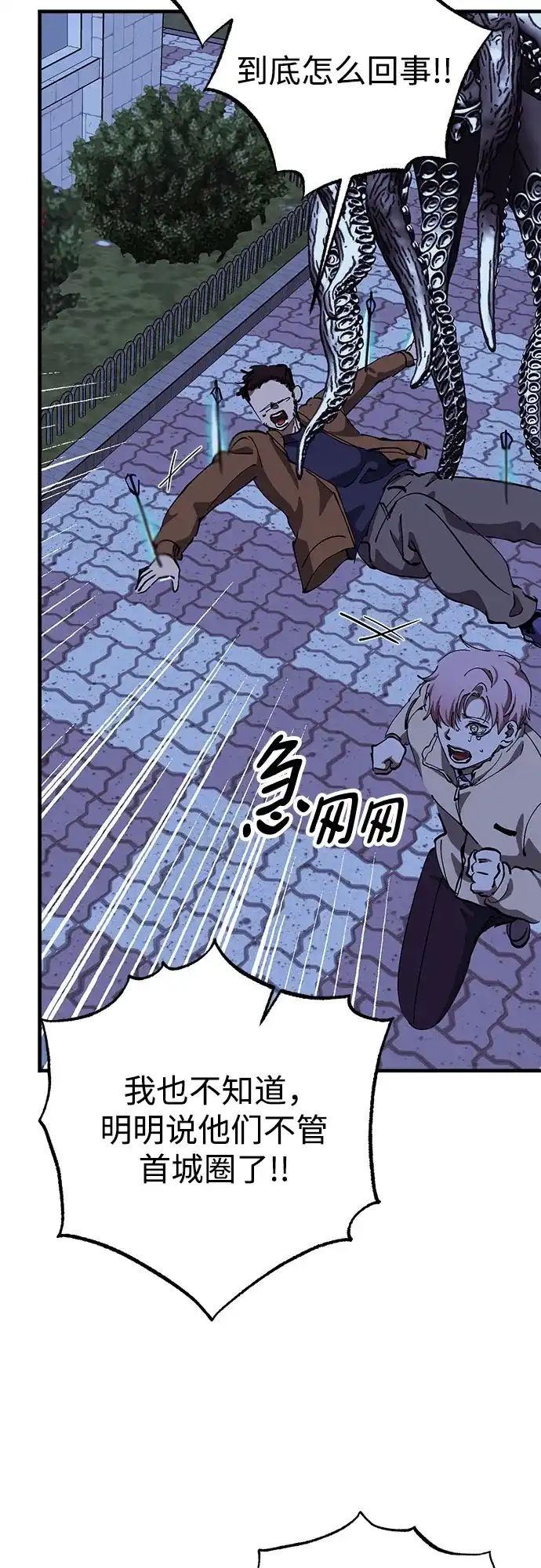 《残影之夜》第102话 第55页