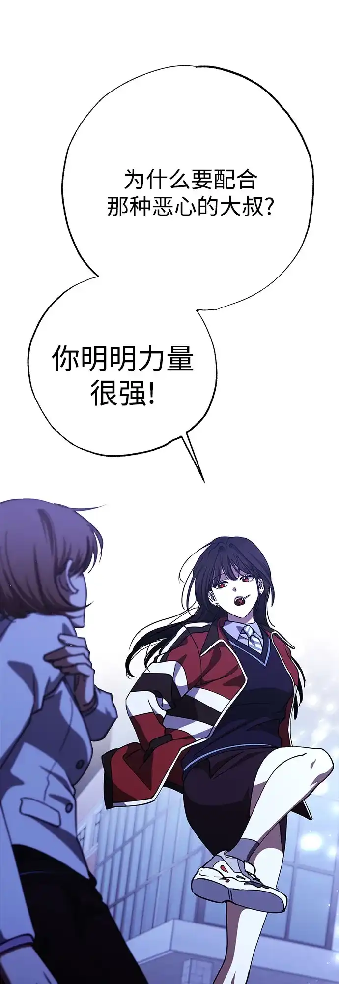 《残影之夜》第102话 第2页