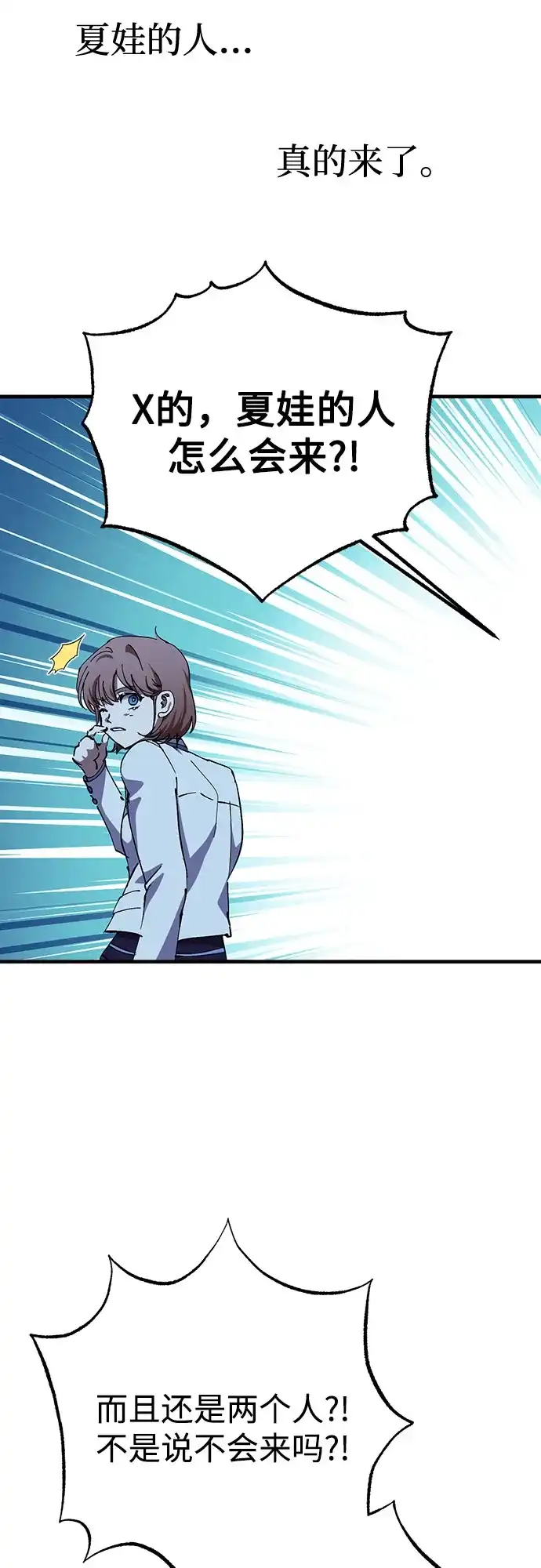 《残影之夜》第102话 第54页