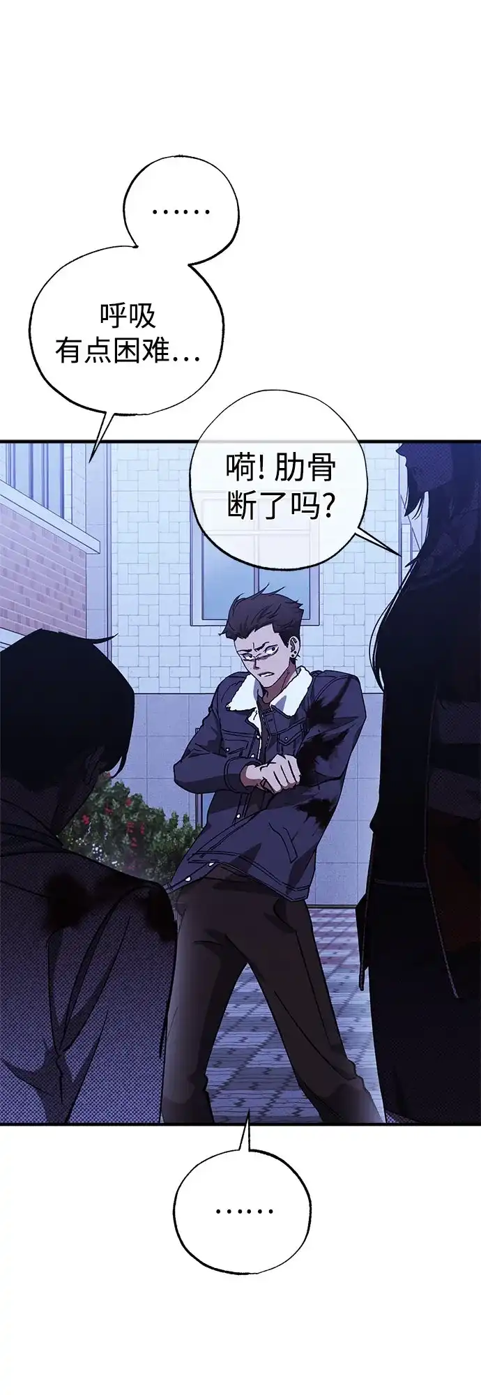 《残影之夜》第102话 第10页