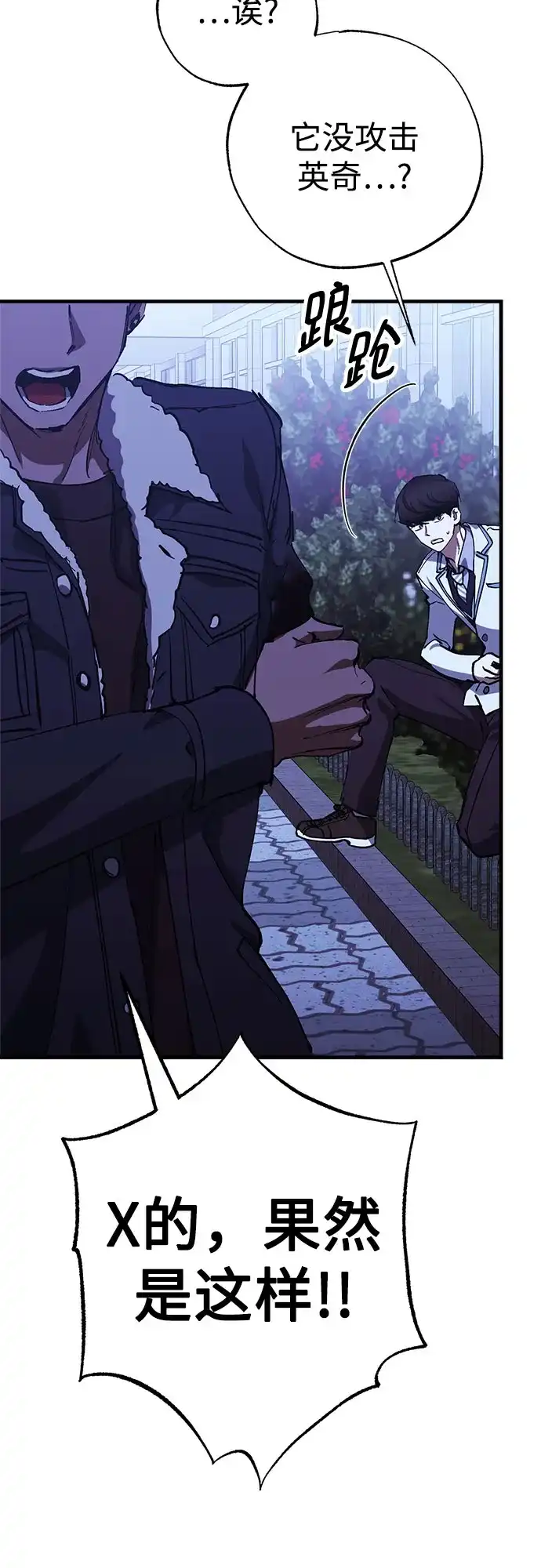 《残影之夜》第102话 第24页