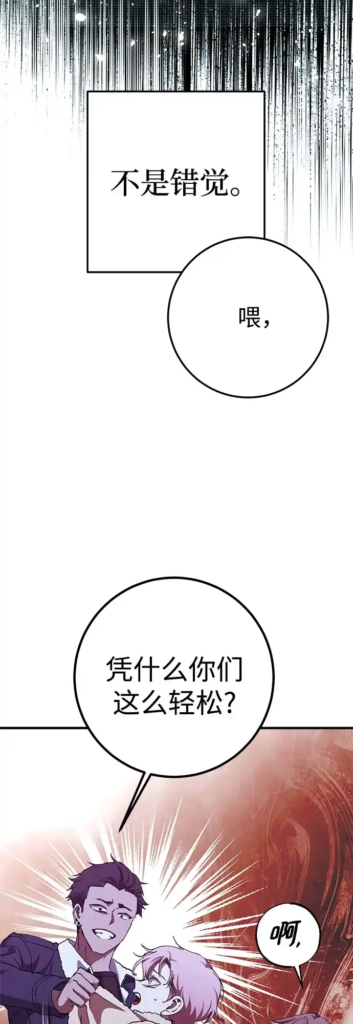 《残影之夜》第102话 第17页