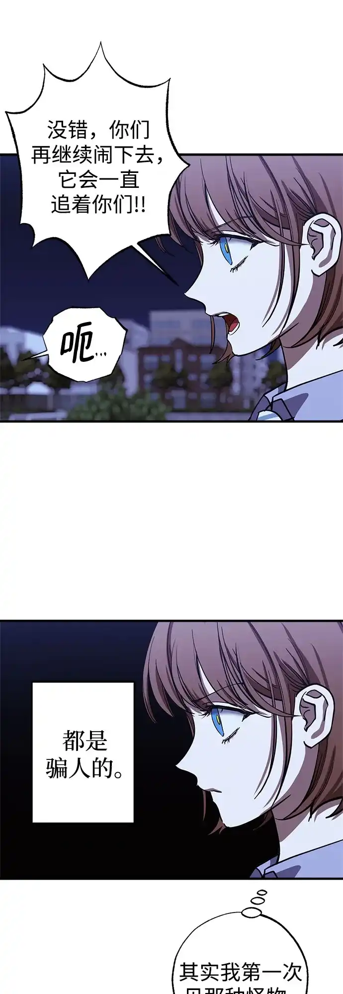 《残影之夜》第102话 第32页
