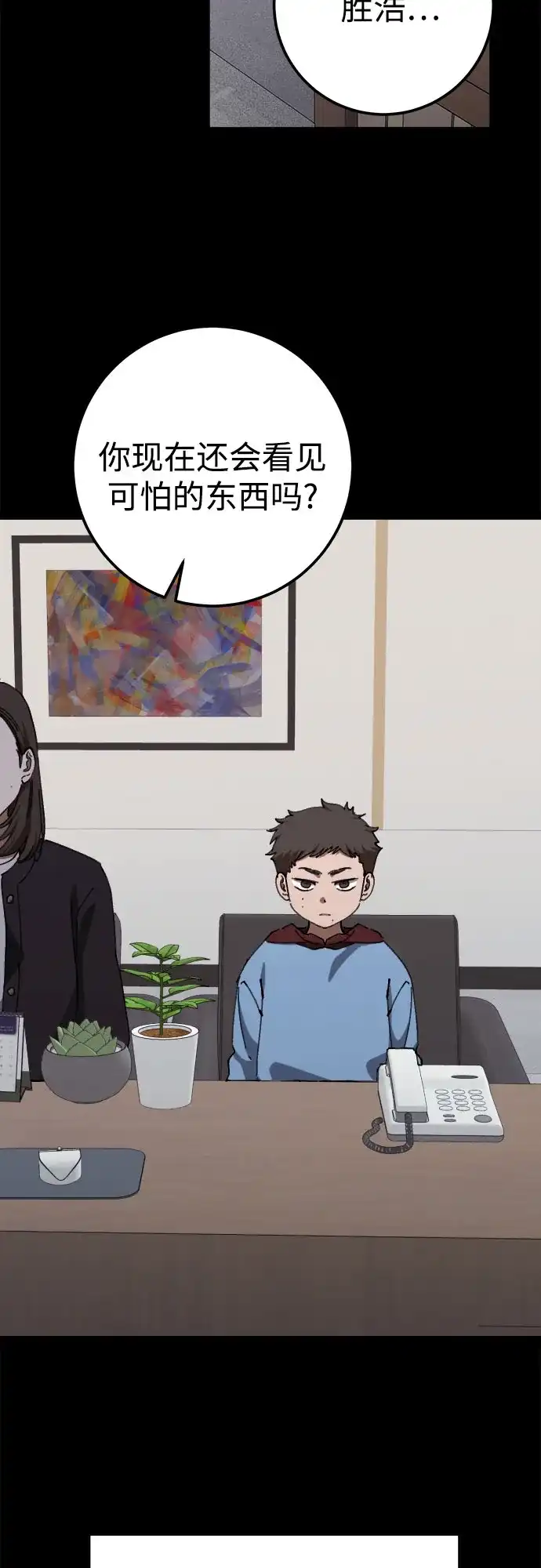 《残影之夜》第103话 第11页