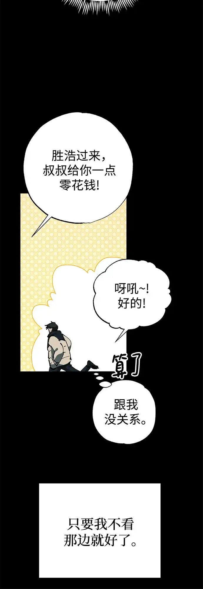 《残影之夜》第103话 第18页