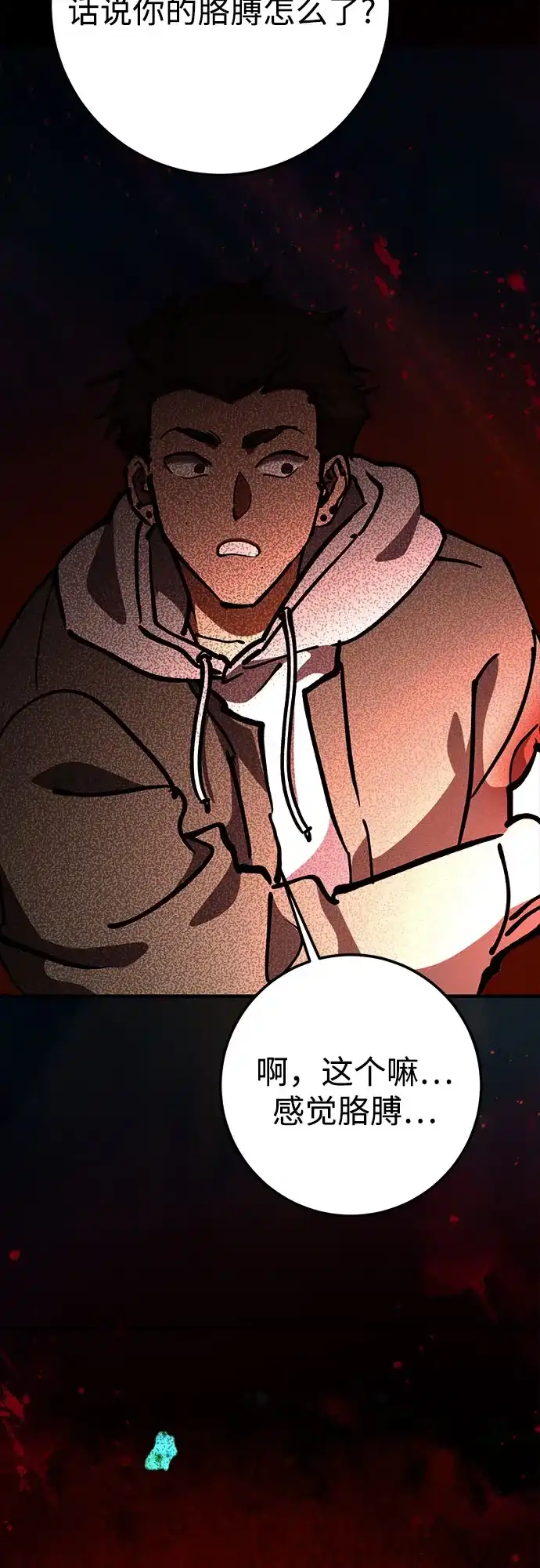 《残影之夜》第103话 第67页