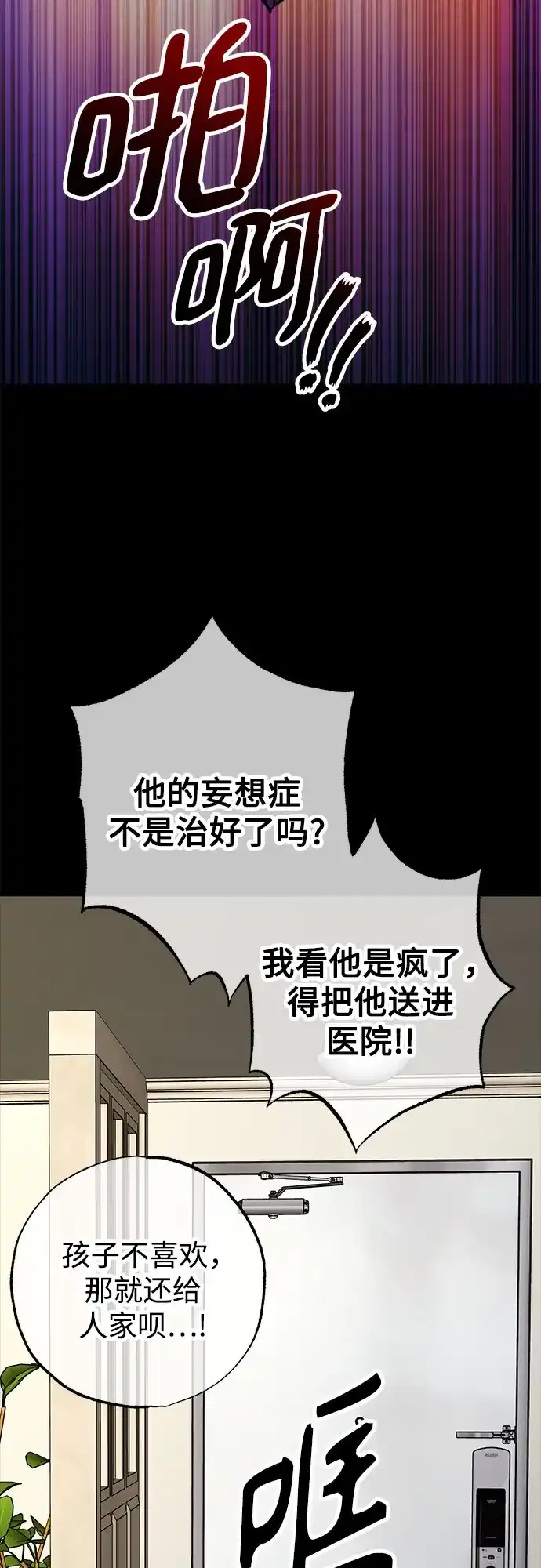 《残影之夜》第103话 第22页