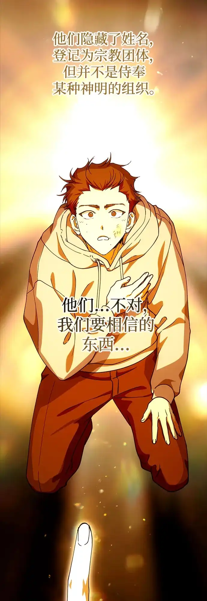 《残影之夜》第103话 第33页