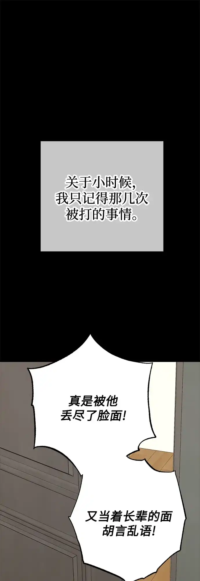 《残影之夜》第103话 第2页