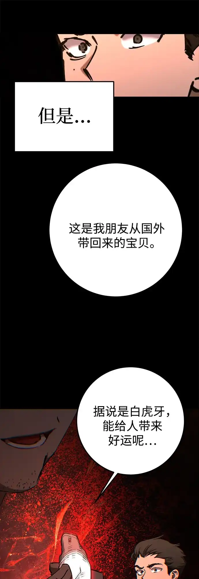 《残影之夜》第103话 第19页