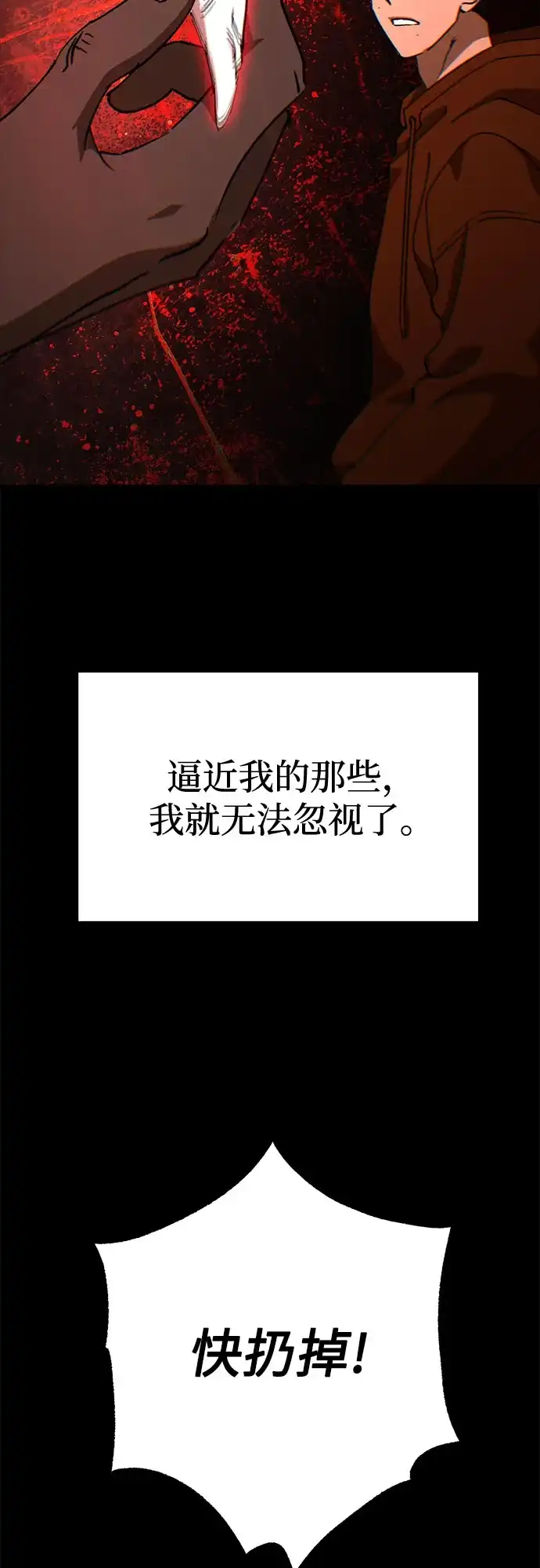 《残影之夜》第103话 第20页