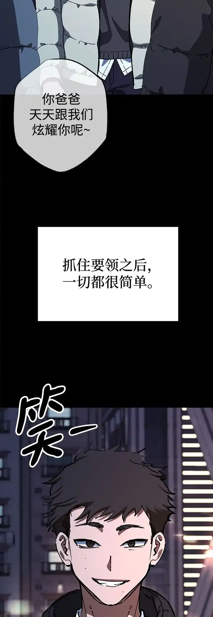 《残影之夜》第103话 第14页
