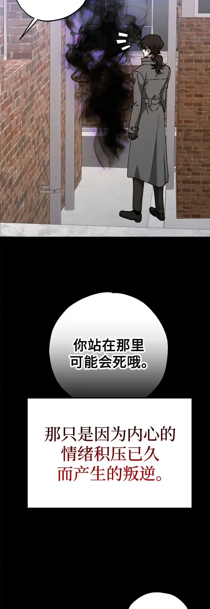 《残影之夜》第103话 第28页