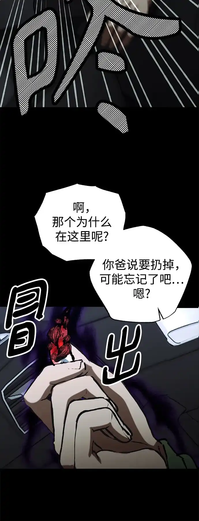 《残影之夜》第103话 第41页