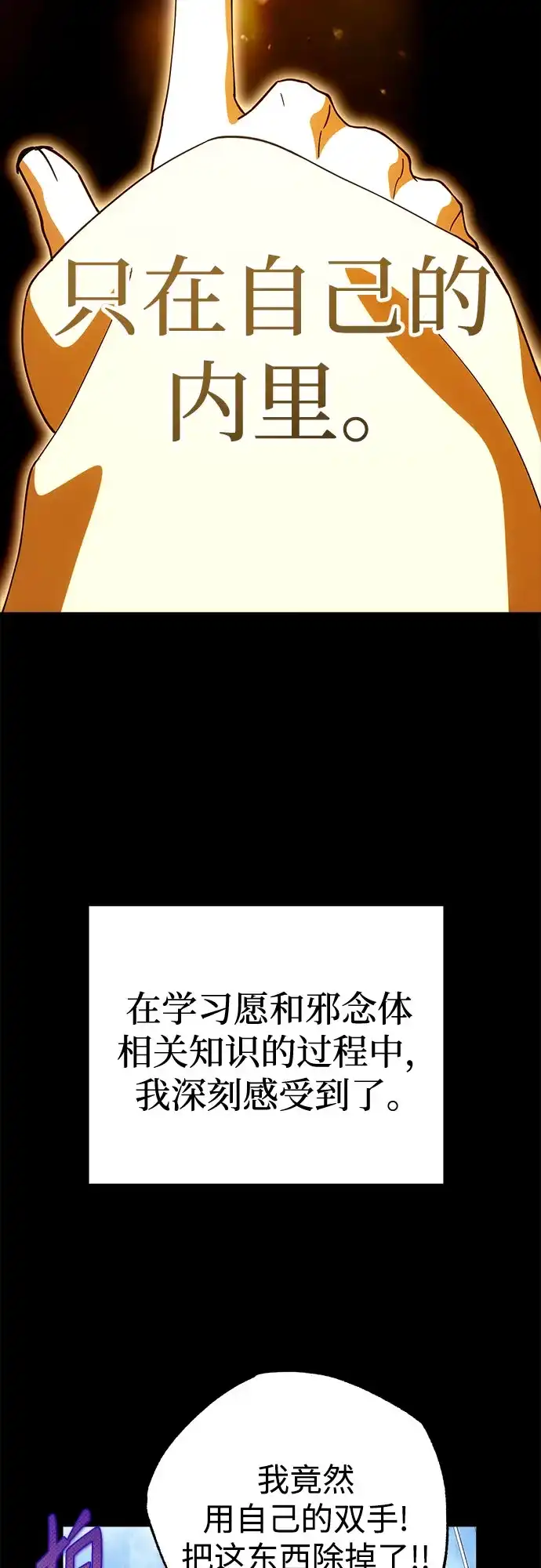 《残影之夜》第103话 第34页