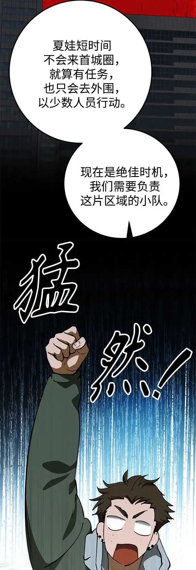 《残影之夜》第103话 第56页