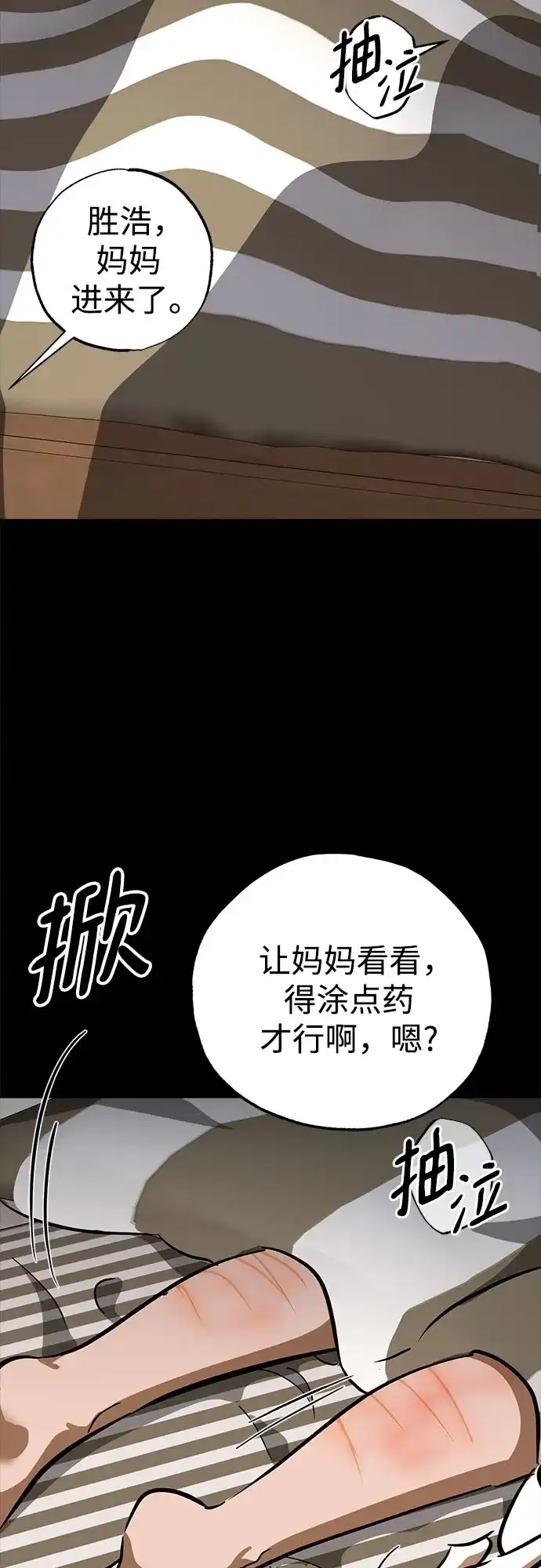 《残影之夜》第103话 第4页