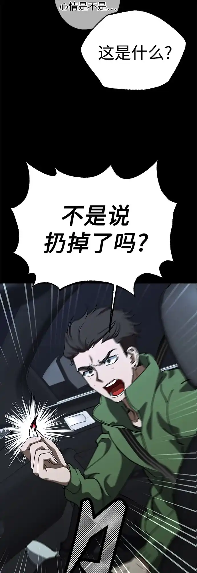 《残影之夜》第103话 第40页