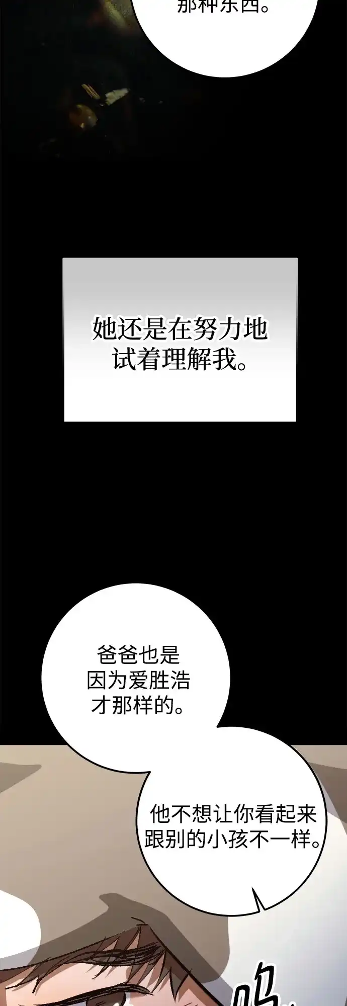 《残影之夜》第103话 第9页