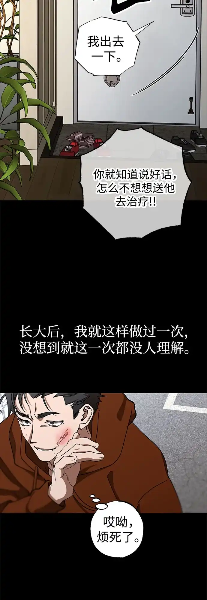 《残影之夜》第103话 第23页
