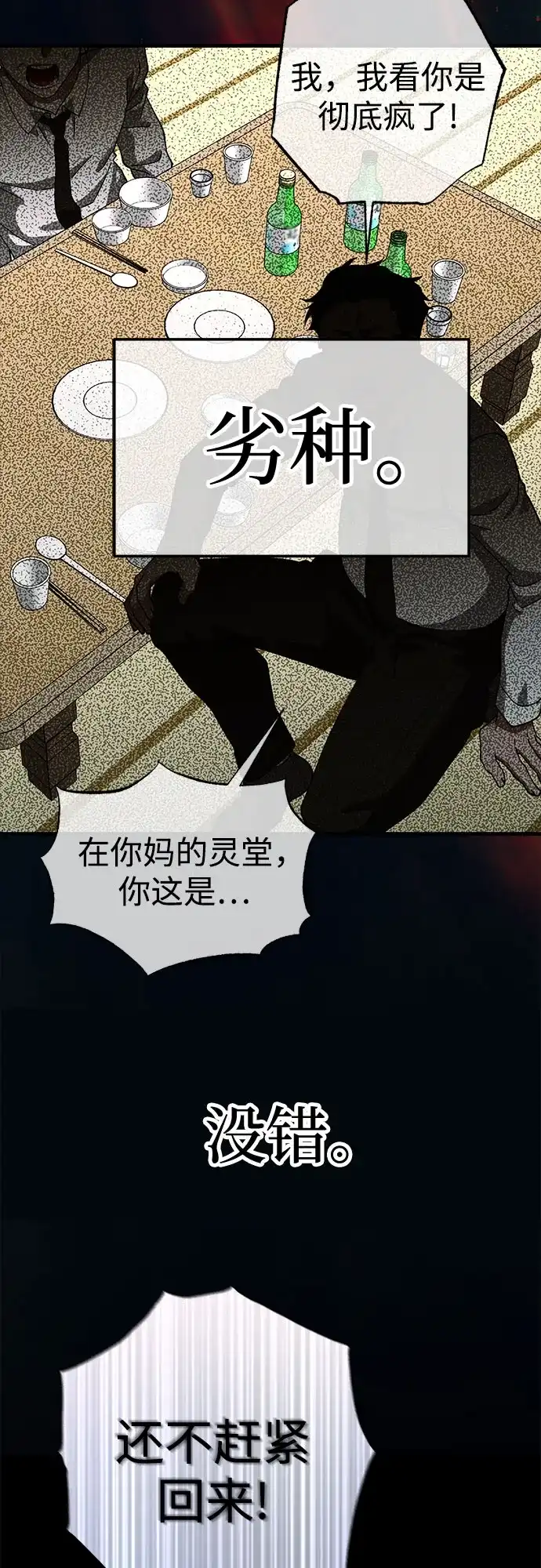 《残影之夜》第103话 第52页