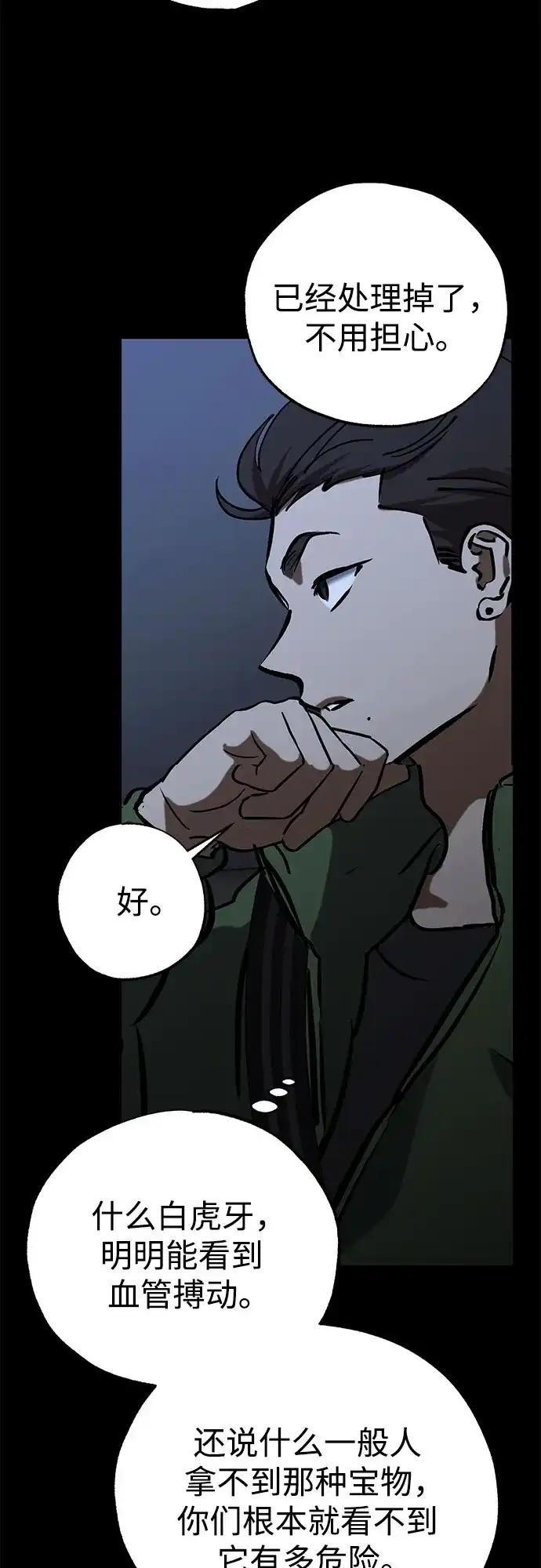 《残影之夜》第103话 第38页
