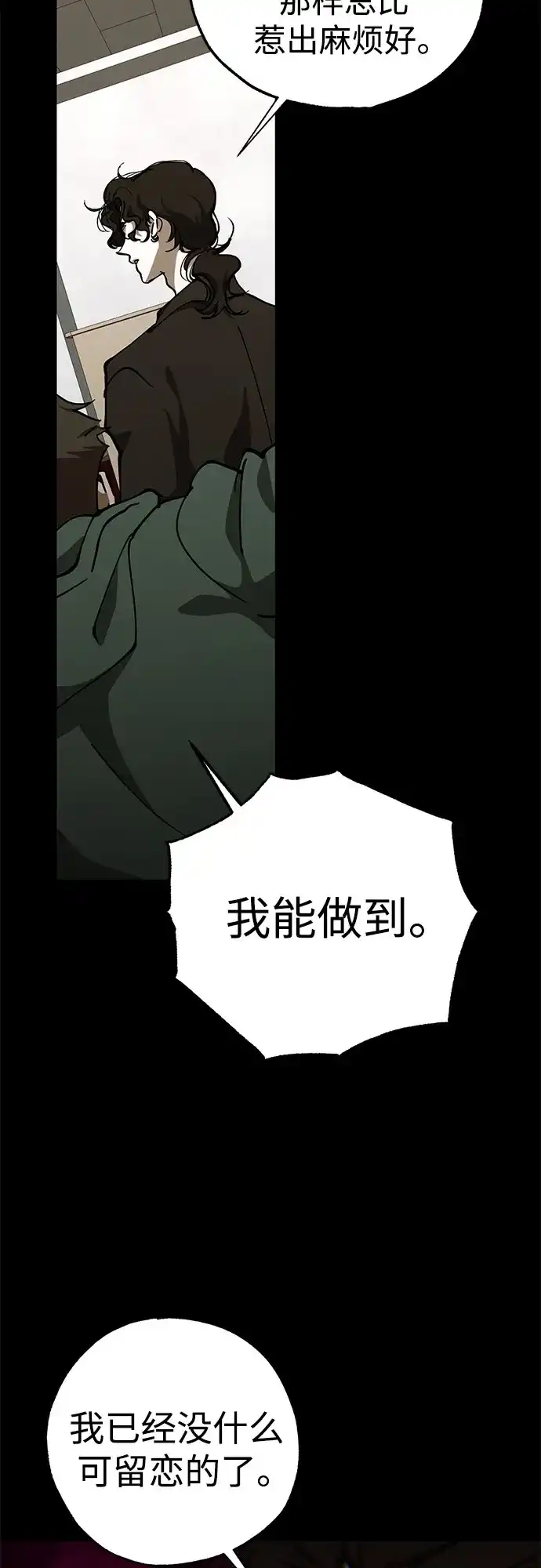 《残影之夜》第103话 第58页