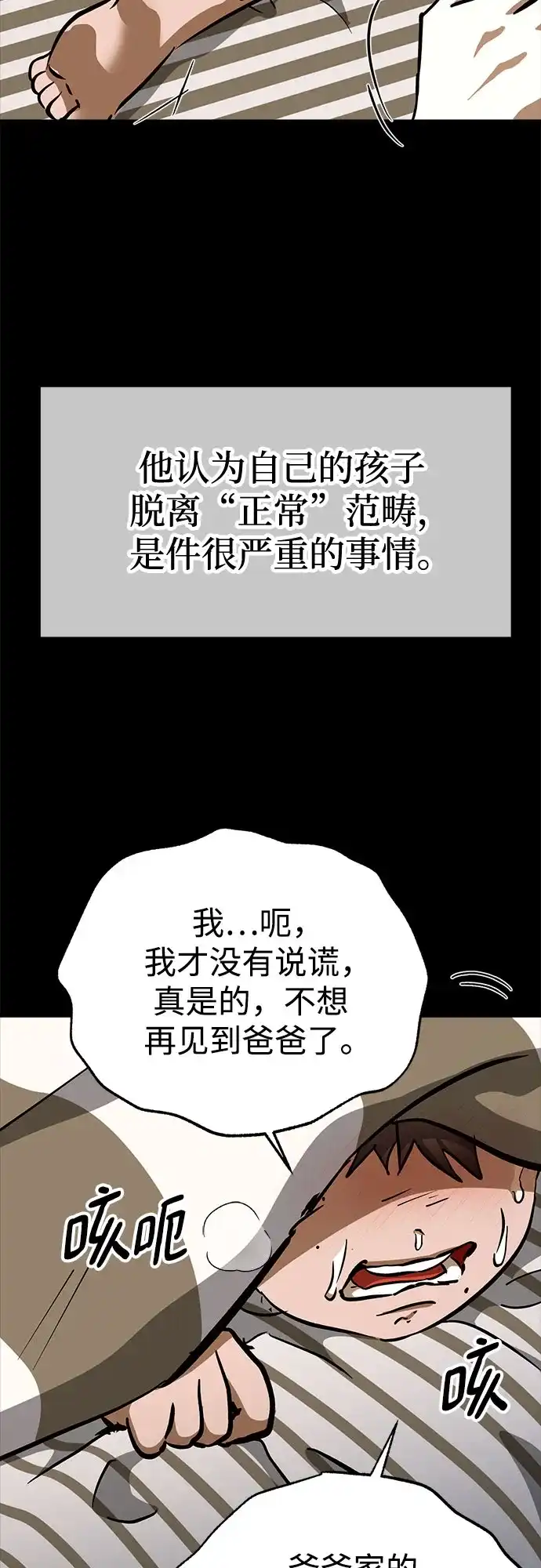 《残影之夜》第103话 第5页