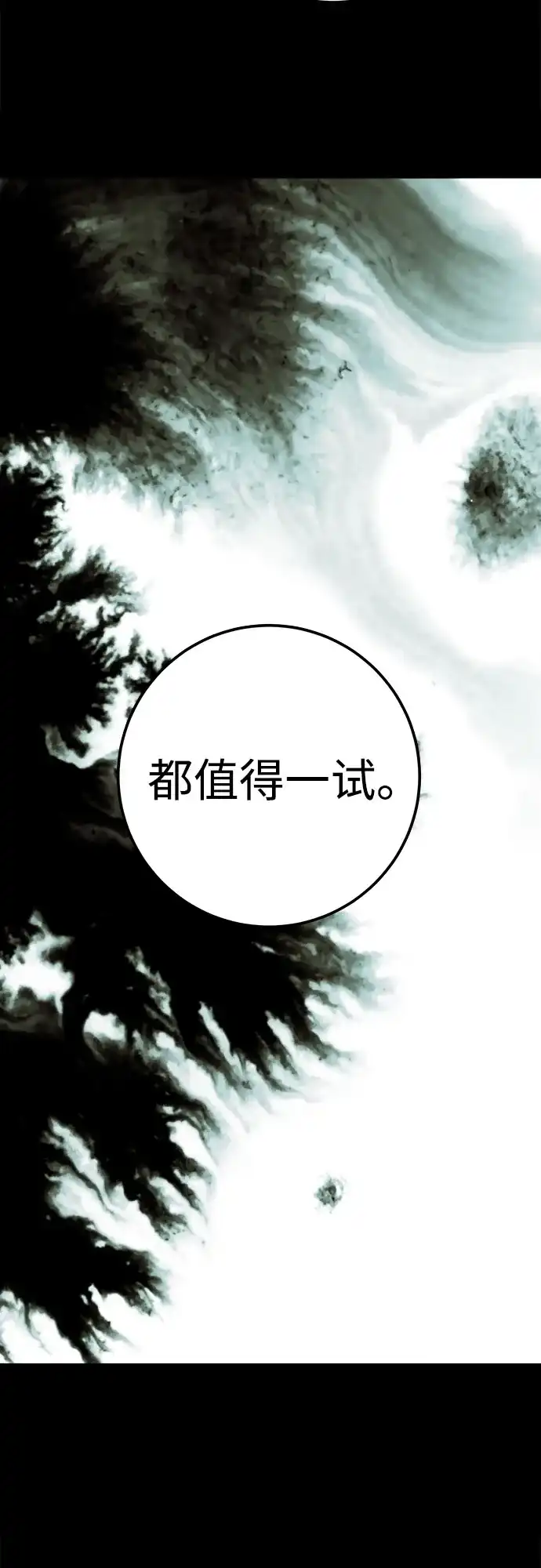 《残影之夜》第103话 第63页