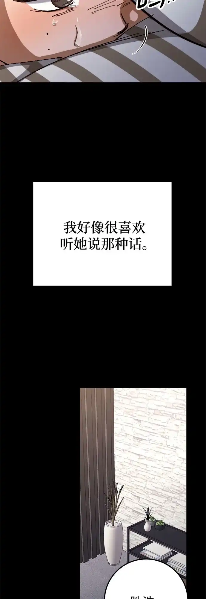 《残影之夜》第103话 第10页