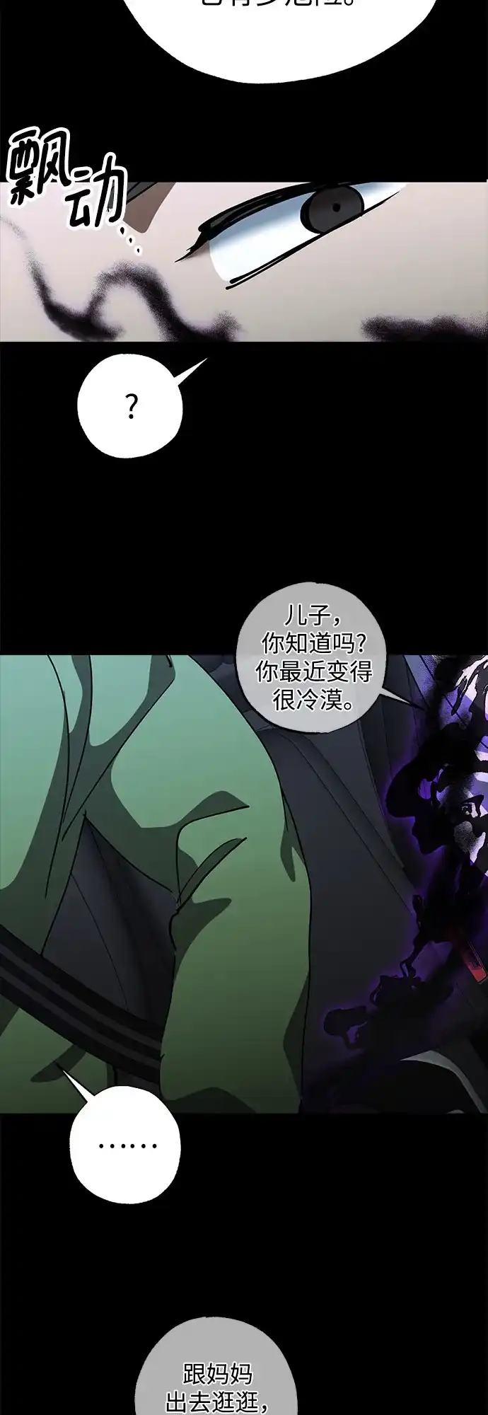 《残影之夜》第103话 第39页
