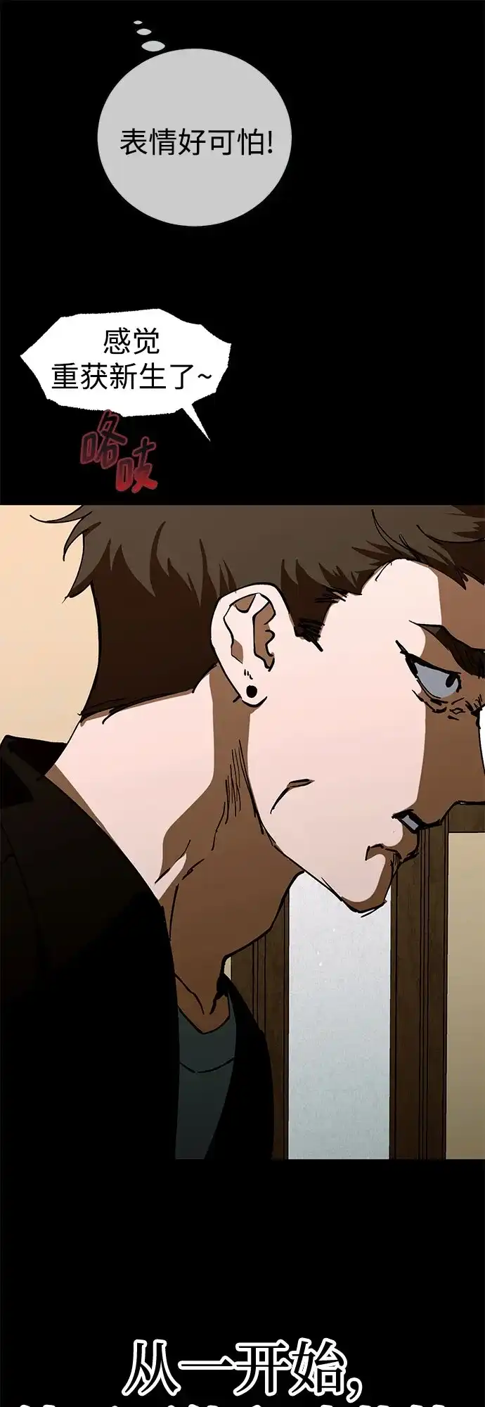 《残影之夜》第103话 第54页