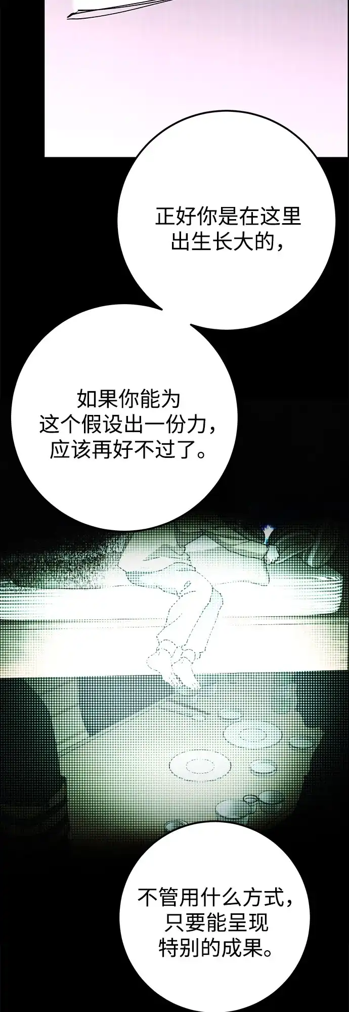 《残影之夜》第103话 第62页