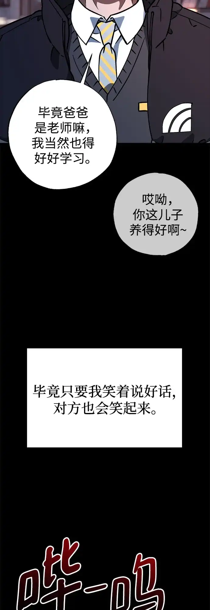 《残影之夜》第103话 第15页