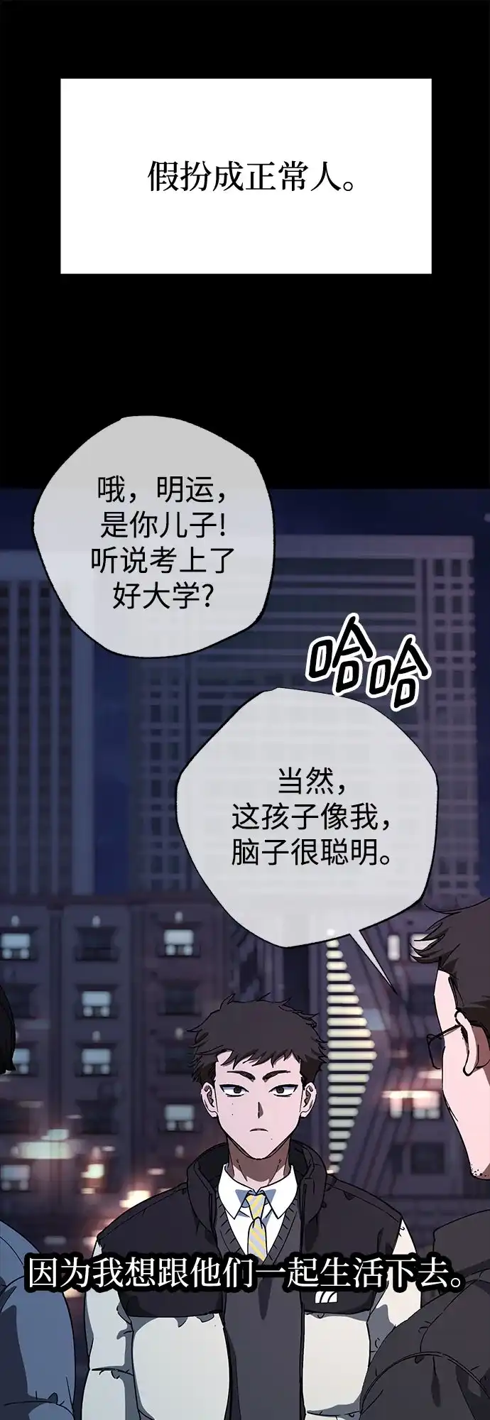 《残影之夜》第103话 第13页