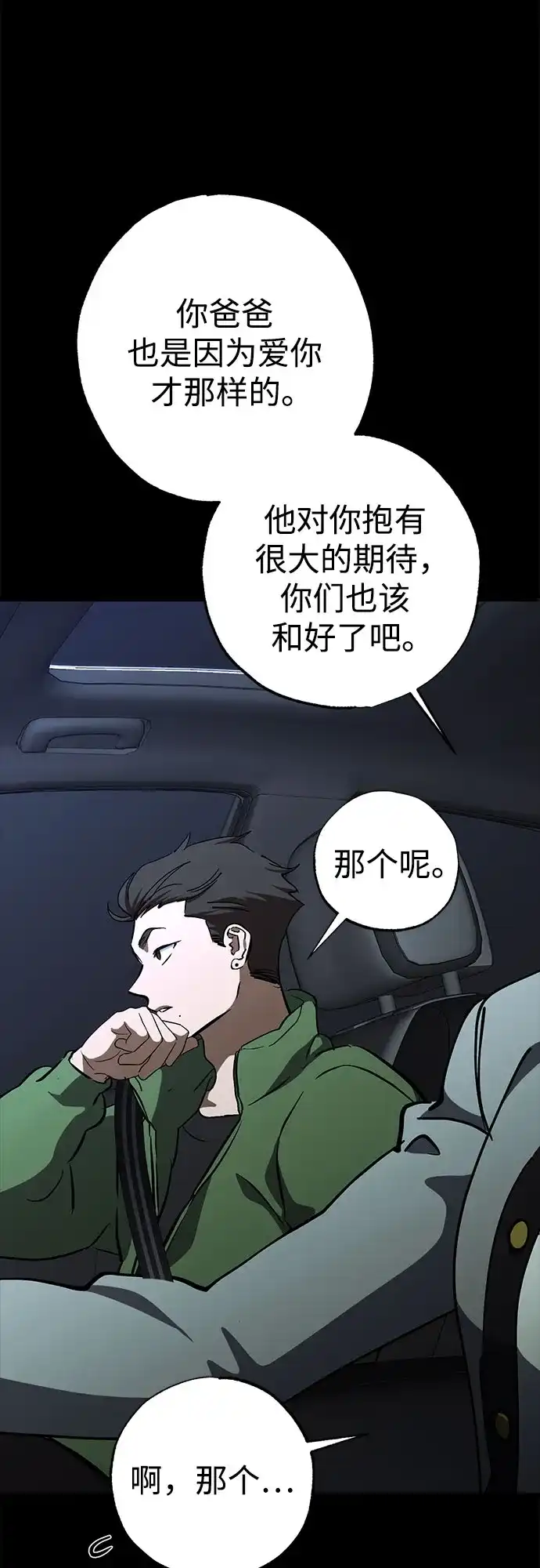 《残影之夜》第103话 第37页
