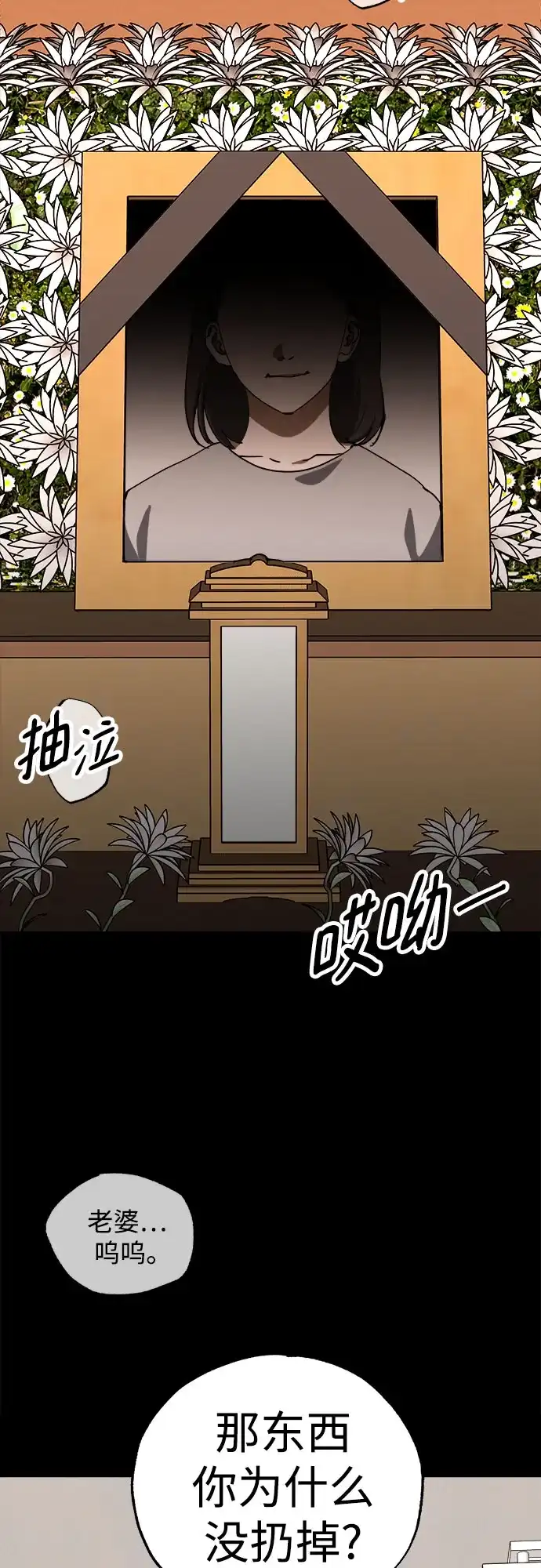 《残影之夜》第103话 第44页