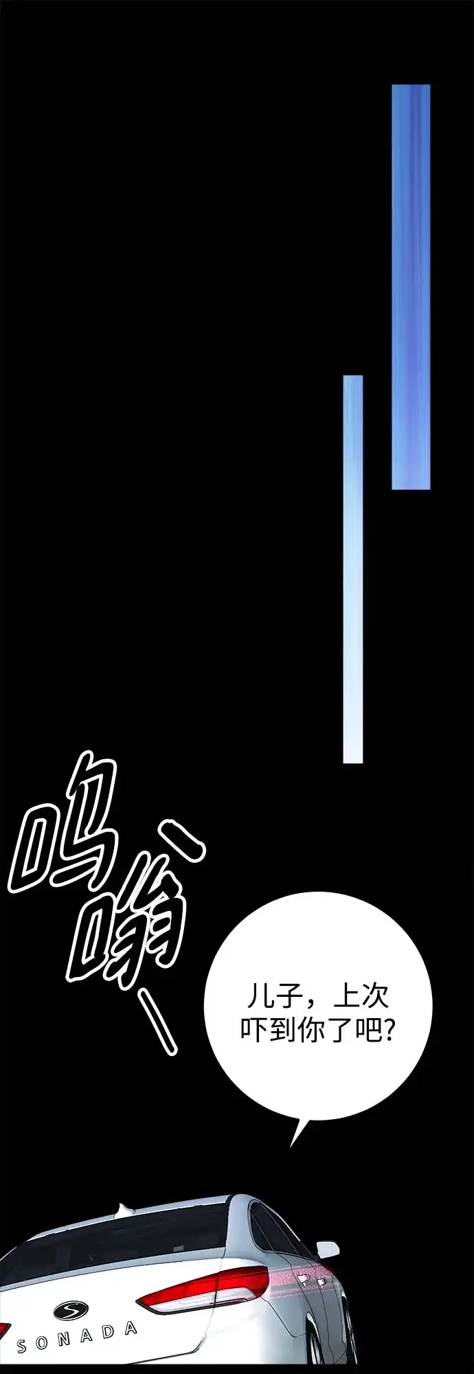 《残影之夜》第103话 第36页