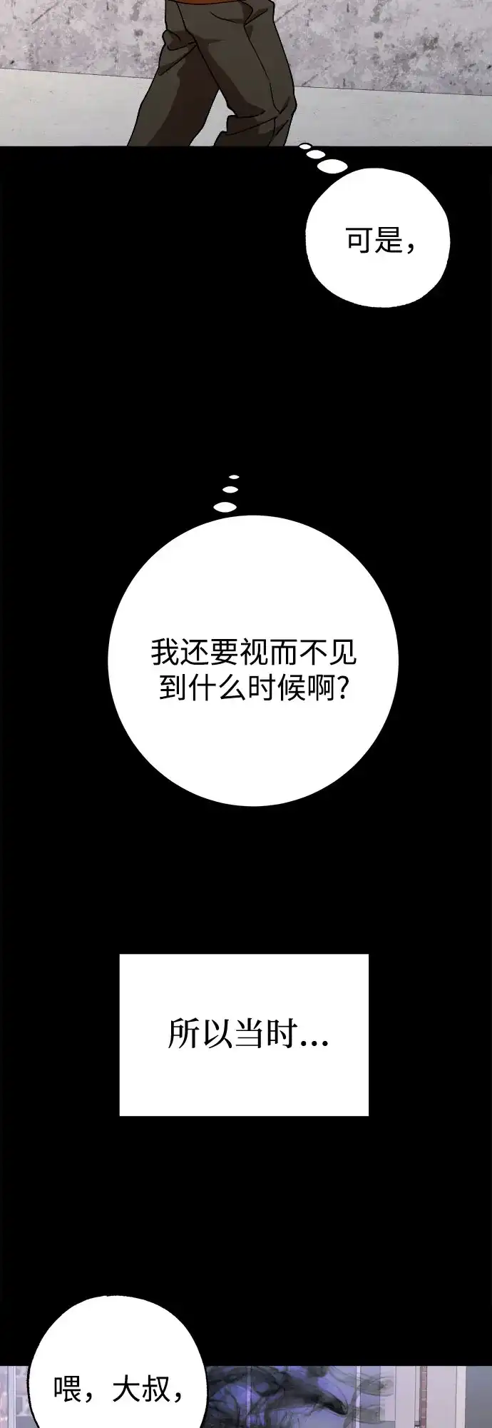 《残影之夜》第103话 第27页