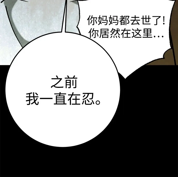 《残影之夜》第103话 第47页