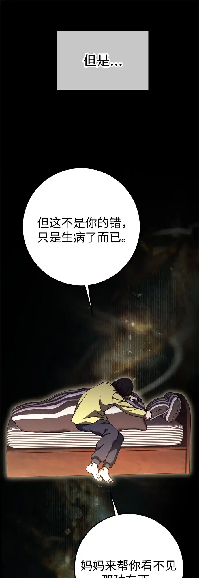 《残影之夜》第103话 第8页